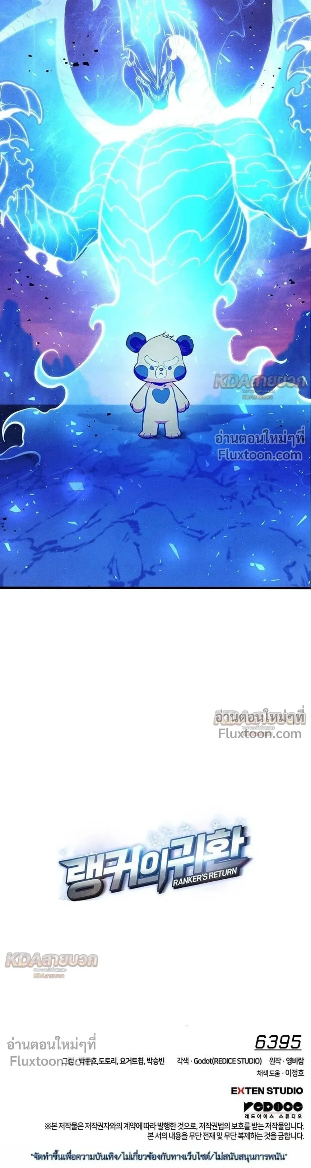 Ranker’s Return (Remake) การกลับมาของแรงเกอร์ ตอนที่ 232 หน้า 52