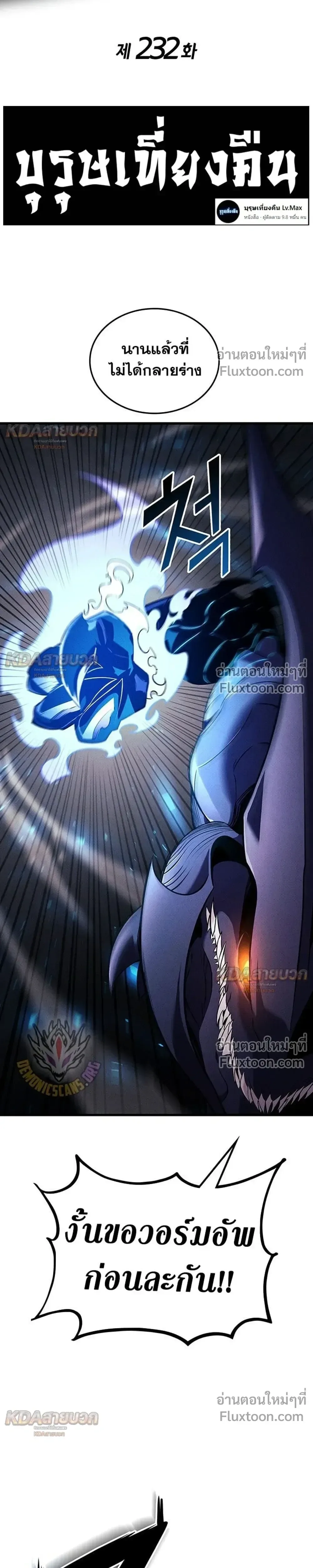 Ranker’s Return (Remake) การกลับมาของแรงเกอร์ ตอนที่ 232 หน้า 7