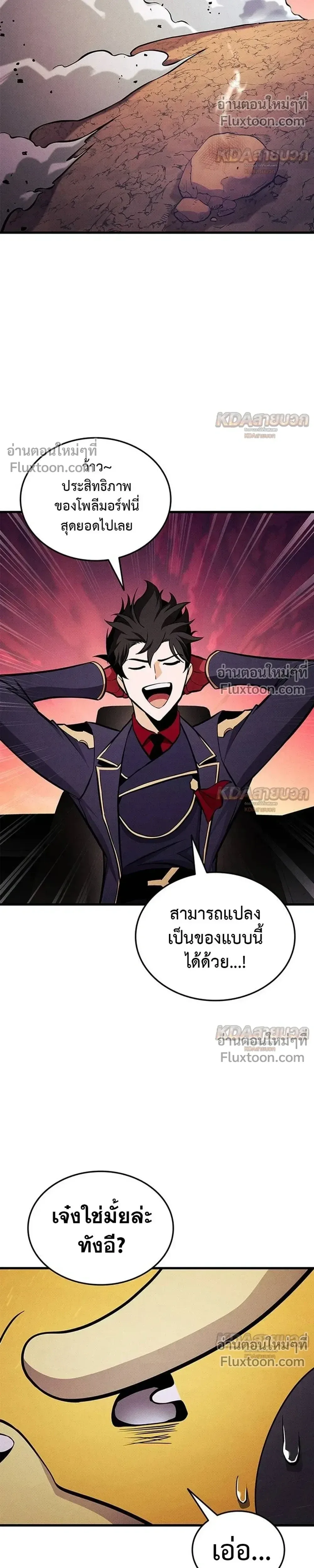Ranker’s Return (Remake) การกลับมาของแรงเกอร์ ตอนที่ 233 หน้า 10
