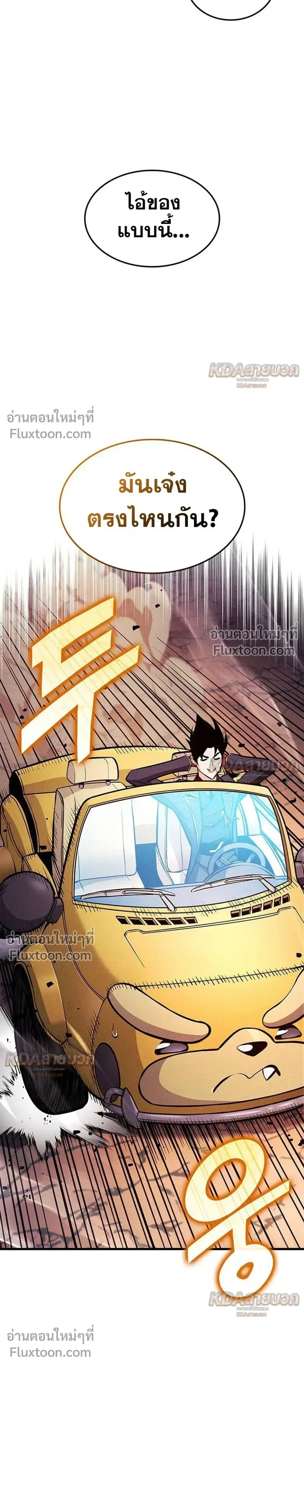 Ranker’s Return (Remake) การกลับมาของแรงเกอร์ ตอนที่ 233 หน้า 11