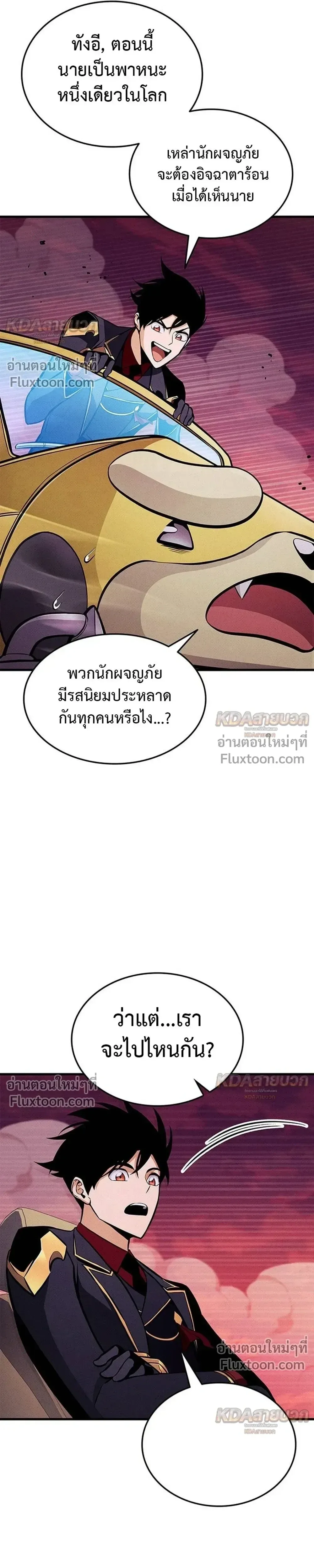 Ranker’s Return (Remake) การกลับมาของแรงเกอร์ ตอนที่ 233 หน้า 12