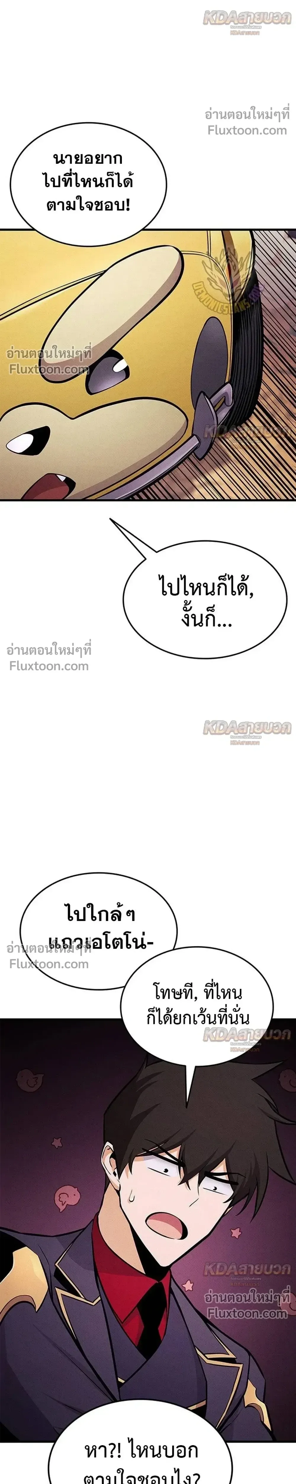 Ranker’s Return (Remake) การกลับมาของแรงเกอร์ ตอนที่ 233 หน้า 13
