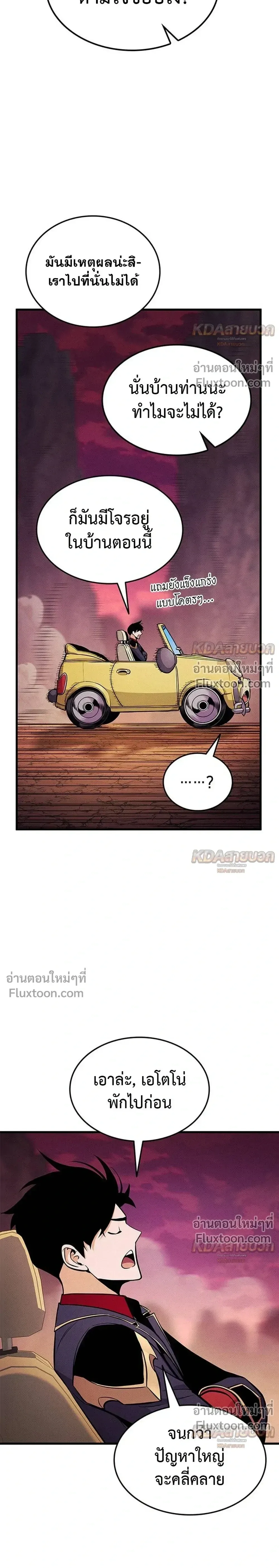 Ranker’s Return (Remake) การกลับมาของแรงเกอร์ ตอนที่ 233 หน้า 14