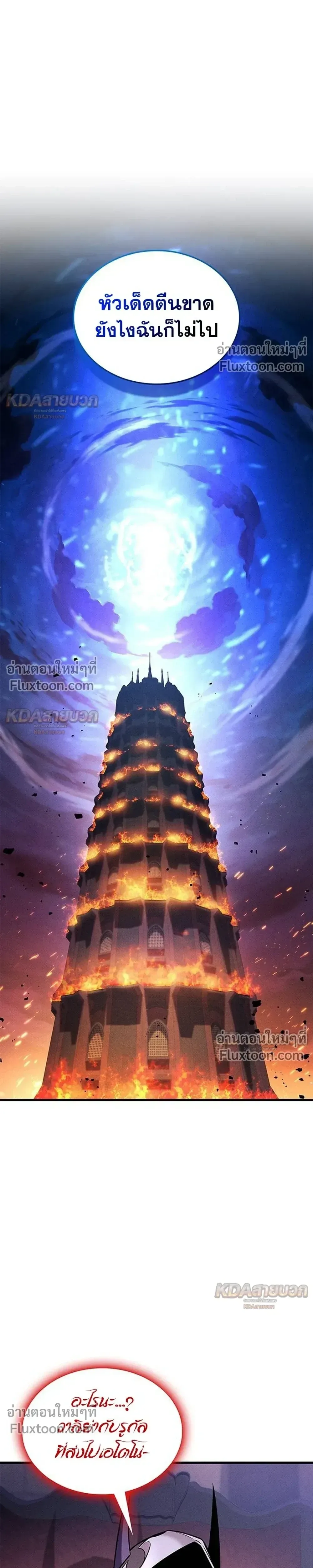 Ranker’s Return (Remake) การกลับมาของแรงเกอร์ ตอนที่ 233 หน้า 15