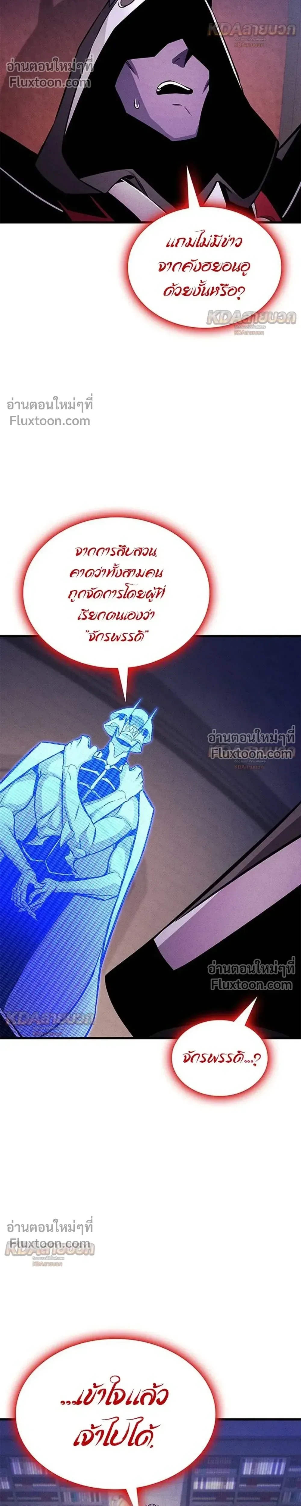 Ranker’s Return (Remake) การกลับมาของแรงเกอร์ ตอนที่ 233 หน้า 16
