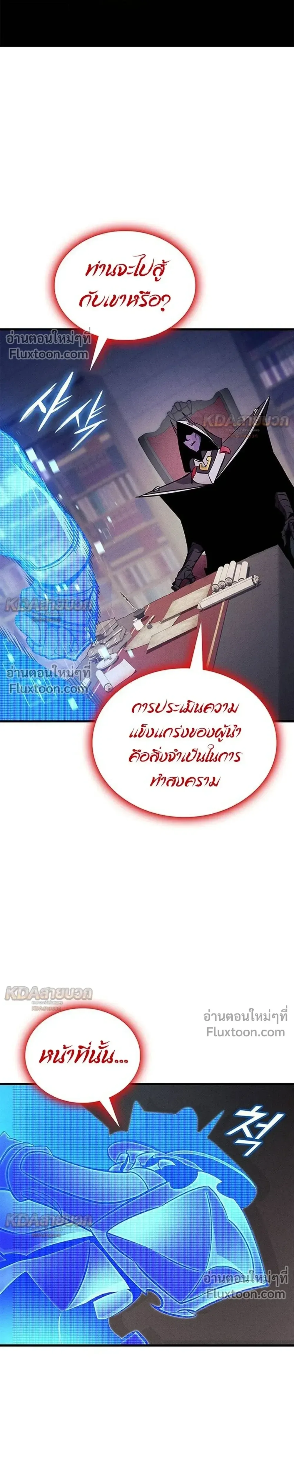 Ranker’s Return (Remake) การกลับมาของแรงเกอร์ ตอนที่ 233 หน้า 18