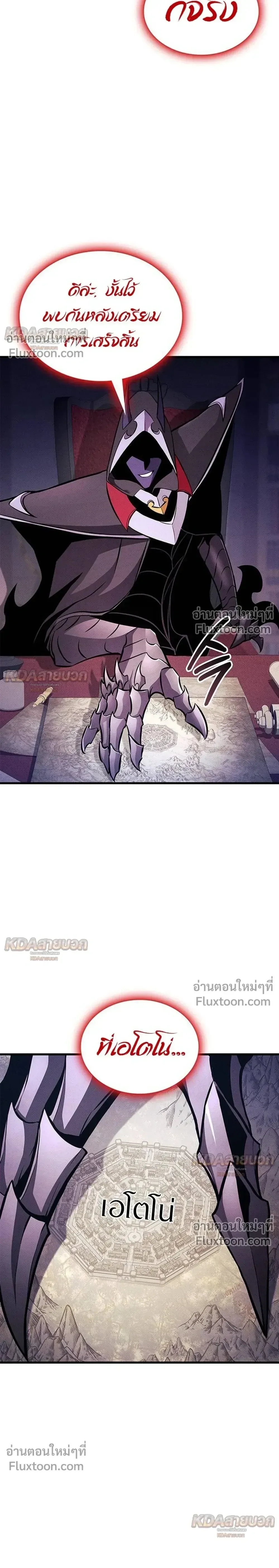 Ranker’s Return (Remake) การกลับมาของแรงเกอร์ ตอนที่ 233 หน้า 20