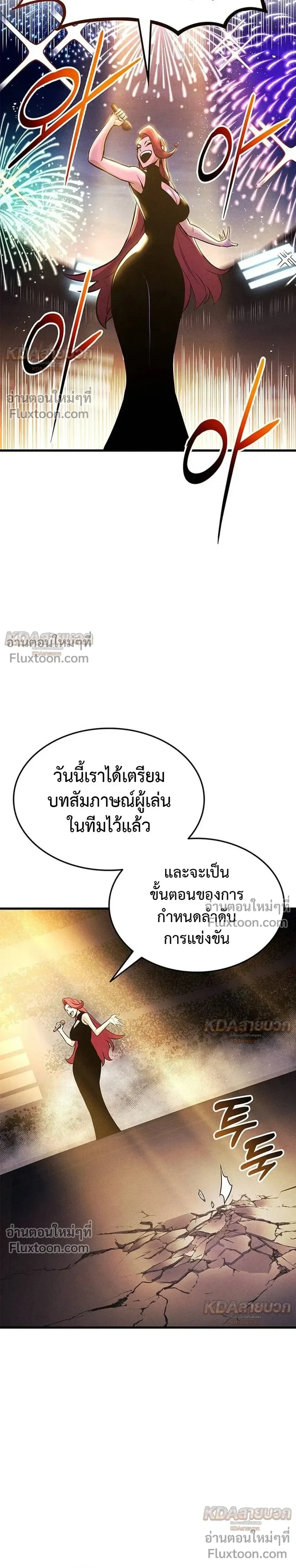 Ranker’s Return (Remake) การกลับมาของแรงเกอร์ ตอนที่ 233 หน้า 23