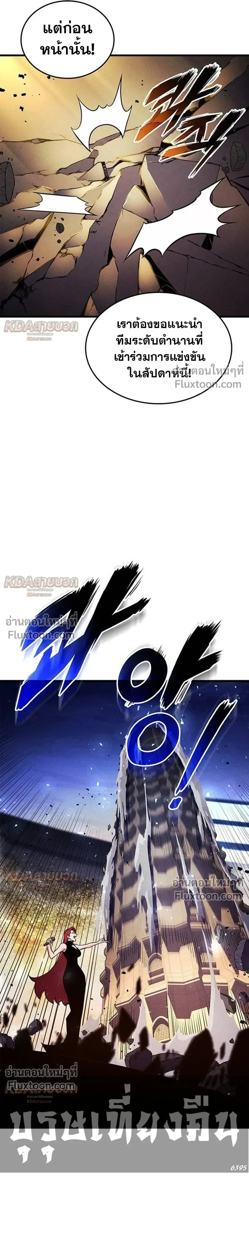 Ranker’s Return (Remake) การกลับมาของแรงเกอร์ ตอนที่ 233 หน้า 24