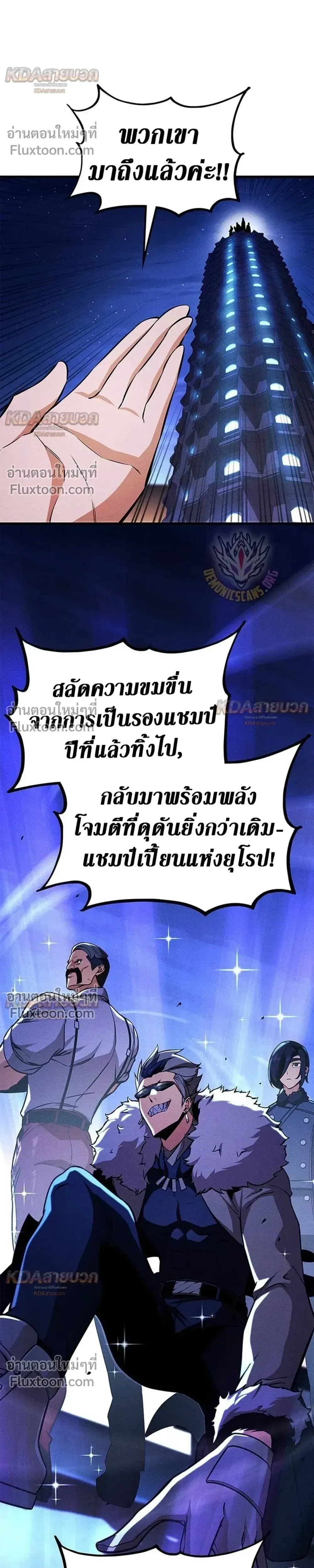 Ranker’s Return (Remake) การกลับมาของแรงเกอร์ ตอนที่ 233 หน้า 25