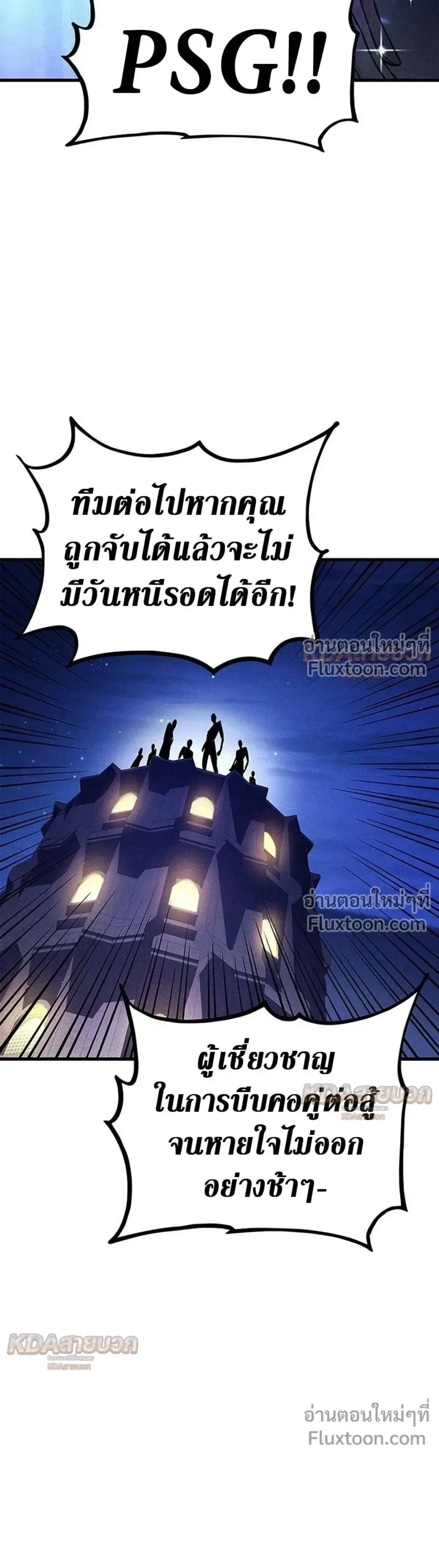 Ranker’s Return (Remake) การกลับมาของแรงเกอร์ ตอนที่ 233 หน้า 26