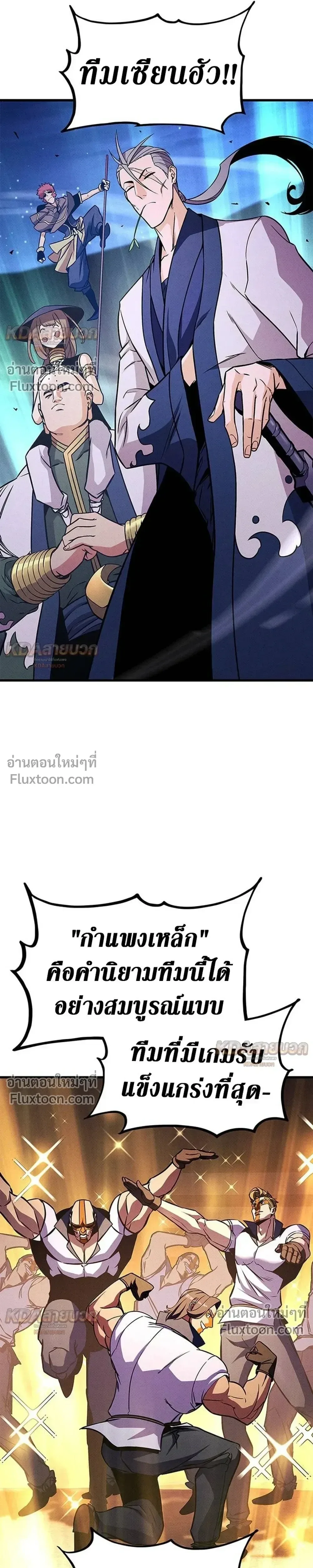 Ranker’s Return (Remake) การกลับมาของแรงเกอร์ ตอนที่ 233 หน้า 27