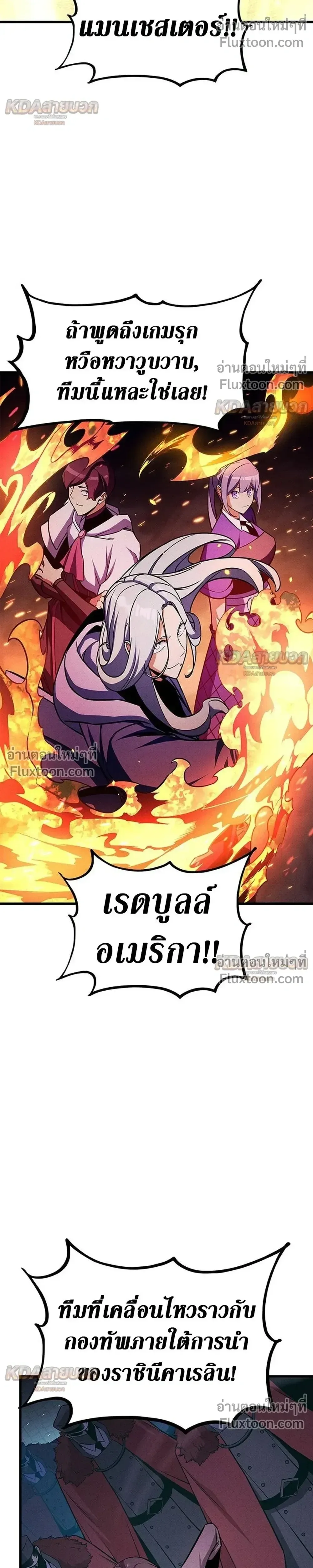 Ranker’s Return (Remake) การกลับมาของแรงเกอร์ ตอนที่ 233 หน้า 28