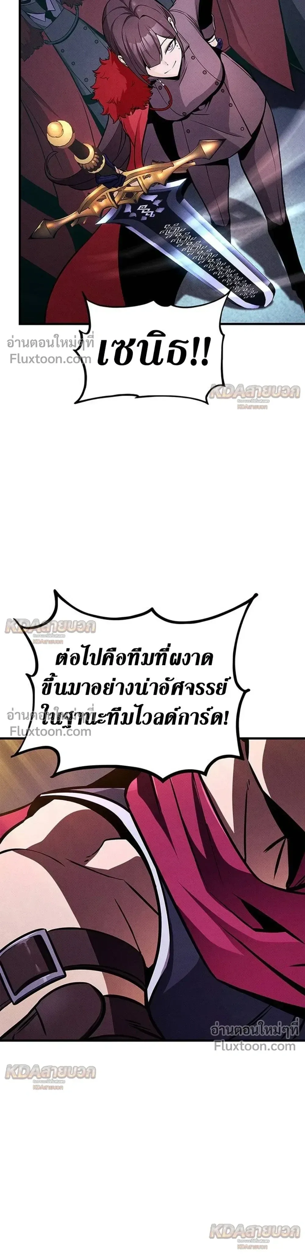 Ranker’s Return (Remake) การกลับมาของแรงเกอร์ ตอนที่ 233 หน้า 29