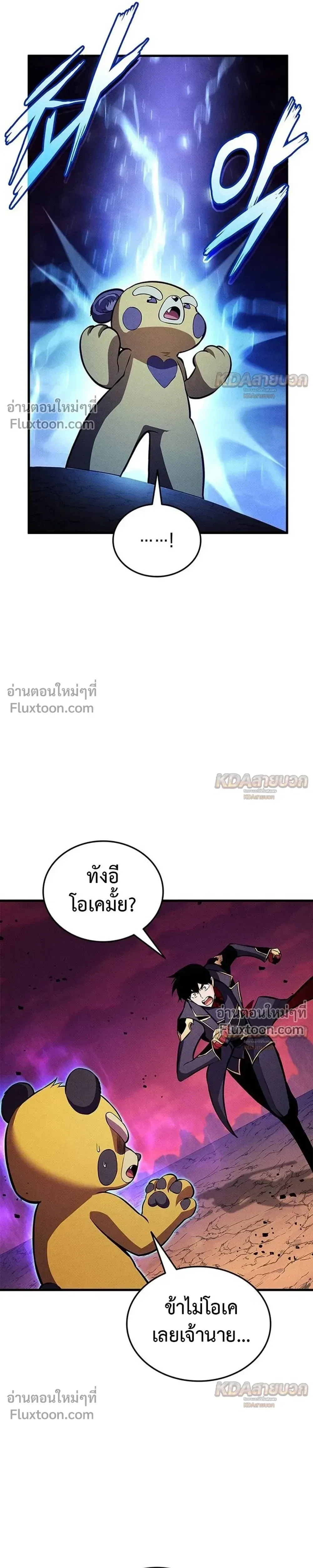 Ranker’s Return (Remake) การกลับมาของแรงเกอร์ ตอนที่ 233 หน้า 3