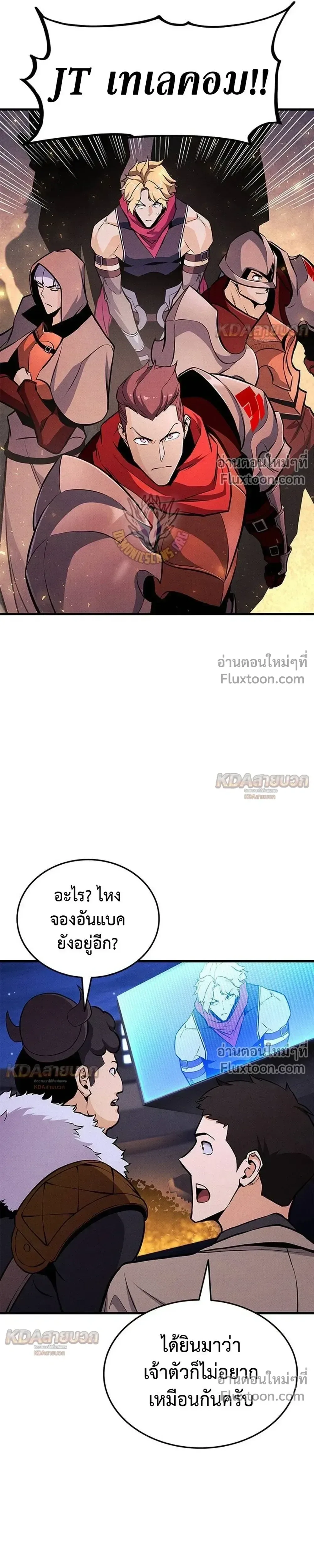 Ranker’s Return (Remake) การกลับมาของแรงเกอร์ ตอนที่ 233 หน้า 30
