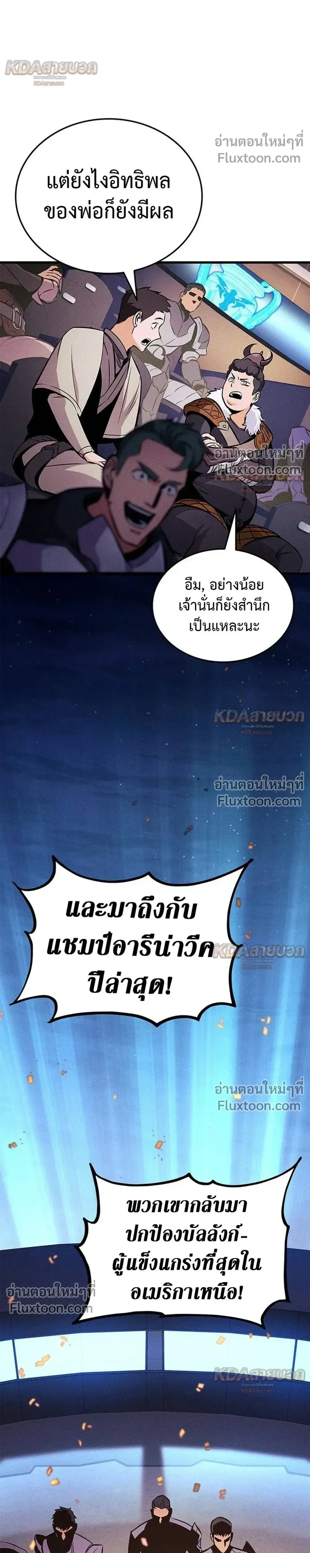 Ranker’s Return (Remake) การกลับมาของแรงเกอร์ ตอนที่ 233 หน้า 31