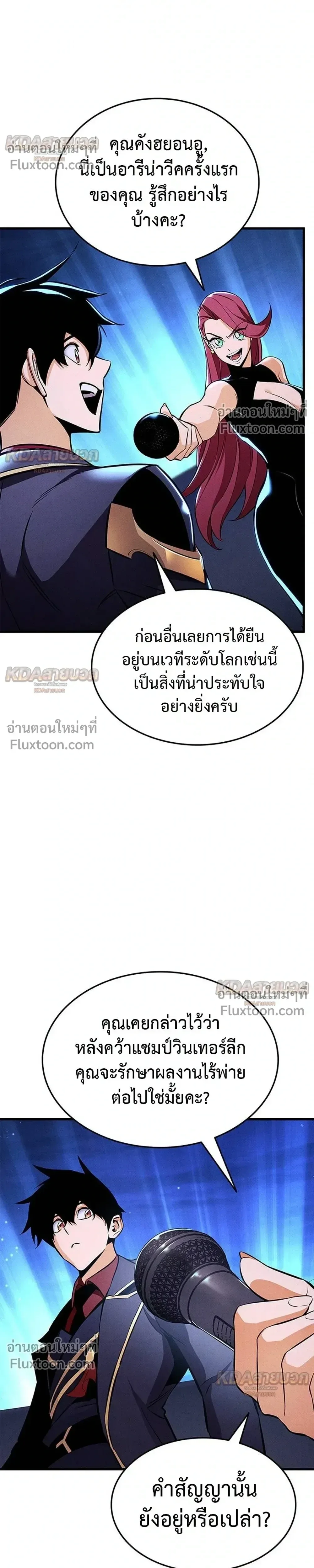 Ranker’s Return (Remake) การกลับมาของแรงเกอร์ ตอนที่ 233 หน้า 37