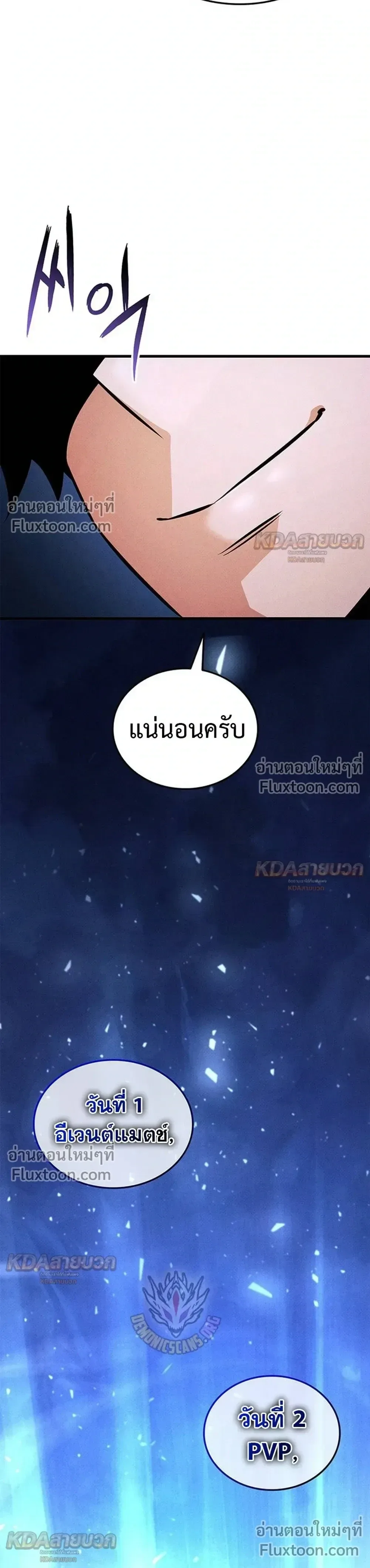 Ranker’s Return (Remake) การกลับมาของแรงเกอร์ ตอนที่ 233 หน้า 38