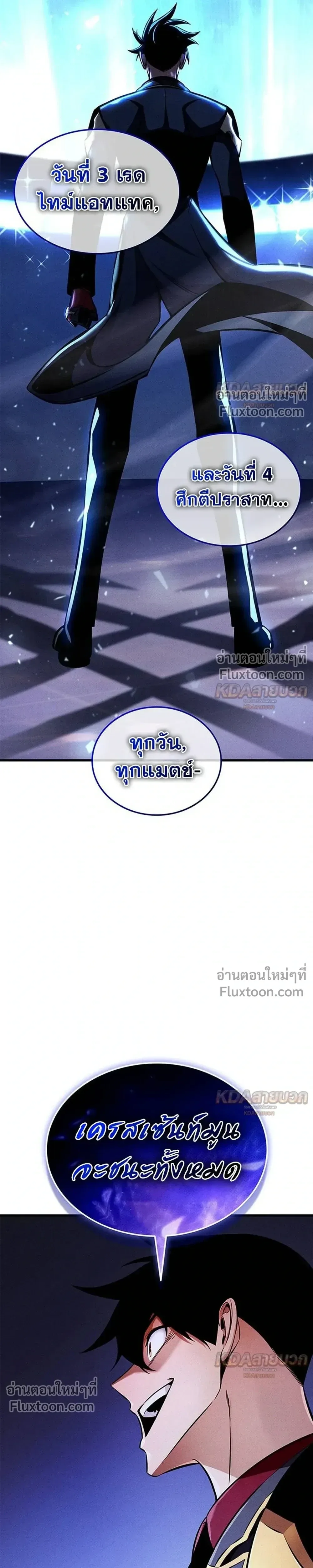 Ranker’s Return (Remake) การกลับมาของแรงเกอร์ ตอนที่ 233 หน้า 39