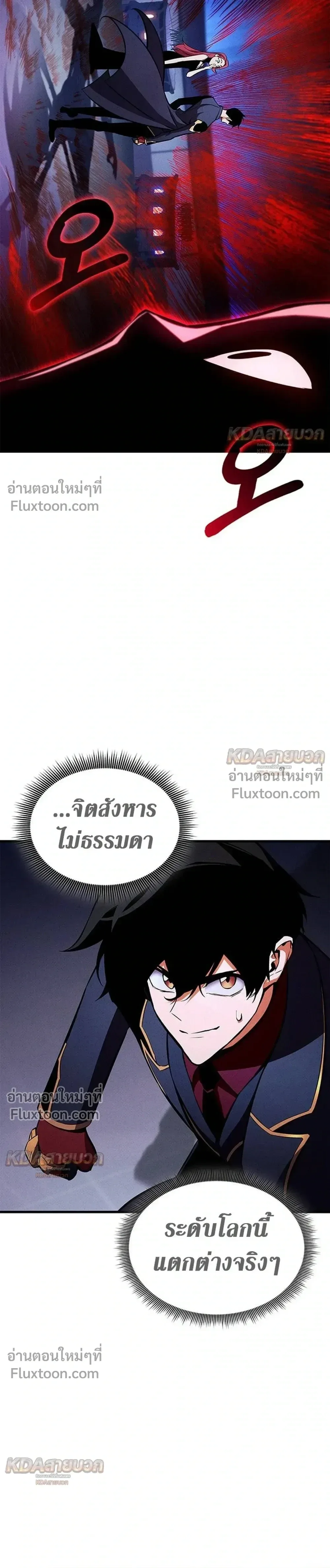 Ranker’s Return (Remake) การกลับมาของแรงเกอร์ ตอนที่ 233 หน้า 41
