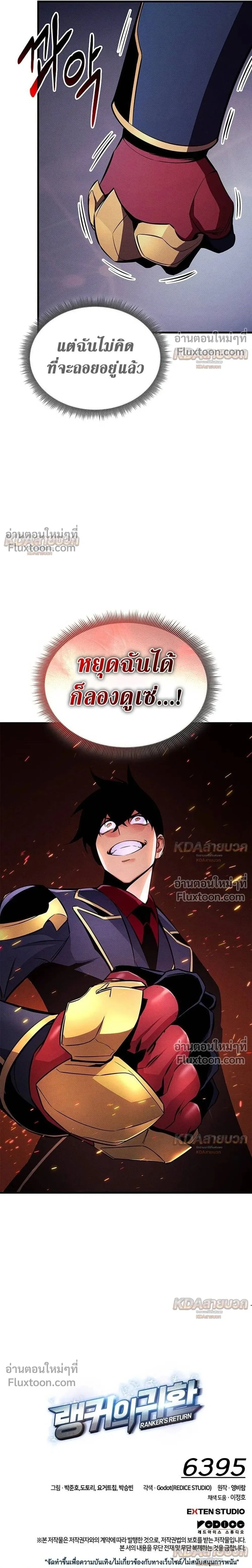 Ranker’s Return (Remake) การกลับมาของแรงเกอร์ ตอนที่ 233 หน้า 42