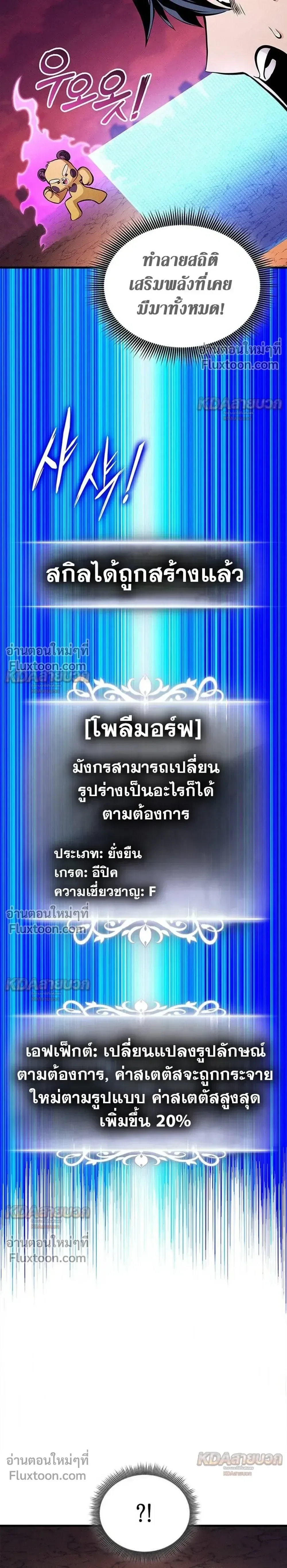 Ranker’s Return (Remake) การกลับมาของแรงเกอร์ ตอนที่ 233 หน้า 5