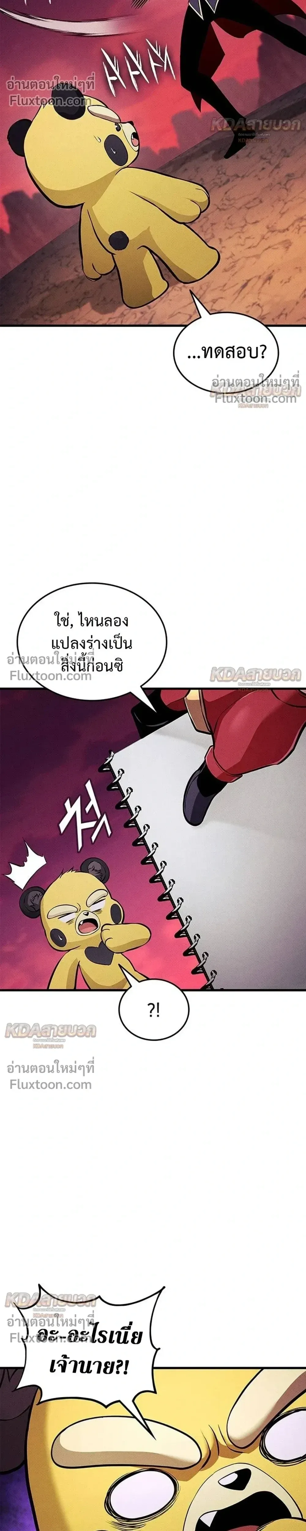 Ranker’s Return (Remake) การกลับมาของแรงเกอร์ ตอนที่ 233 หน้า 7