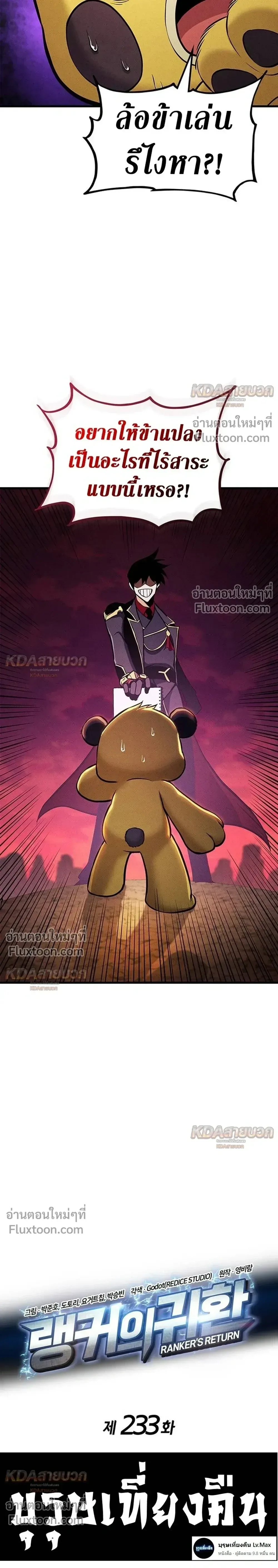 Ranker’s Return (Remake) การกลับมาของแรงเกอร์ ตอนที่ 233 หน้า 8