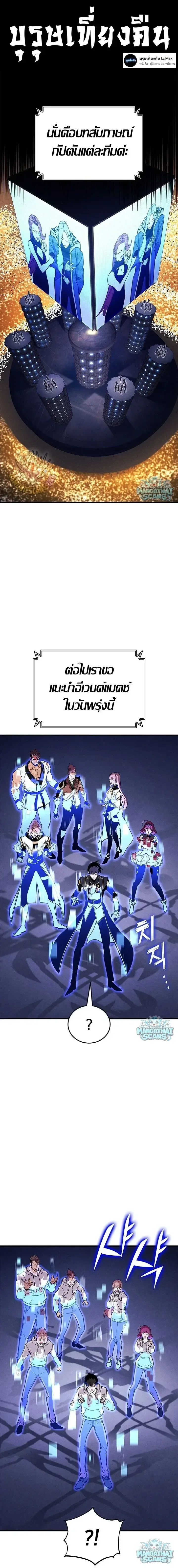 Ranker’s Return (Remake) การกลับมาของแรงเกอร์ ตอนที่ 234 หน้า 1