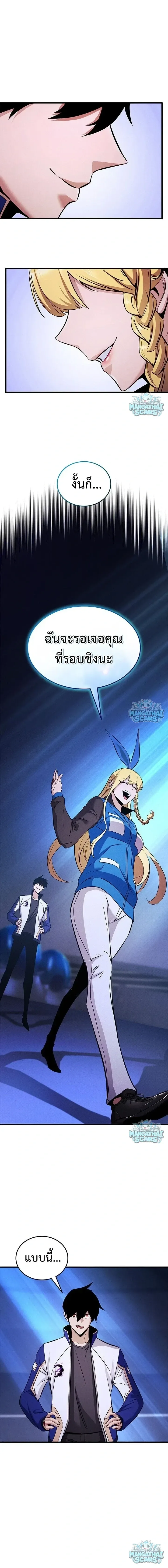 Ranker’s Return (Remake) การกลับมาของแรงเกอร์ ตอนที่ 234 หน้า 10