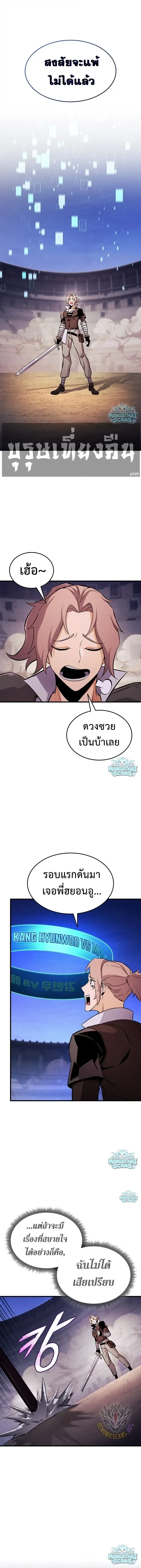 Ranker’s Return (Remake) การกลับมาของแรงเกอร์ ตอนที่ 234 หน้า 11