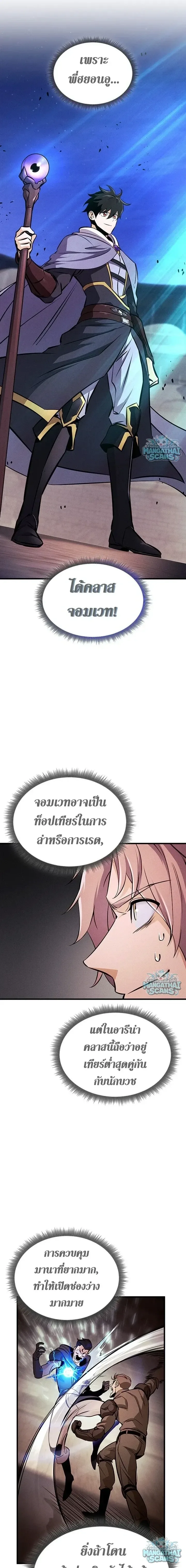 Ranker’s Return (Remake) การกลับมาของแรงเกอร์ ตอนที่ 234 หน้า 12
