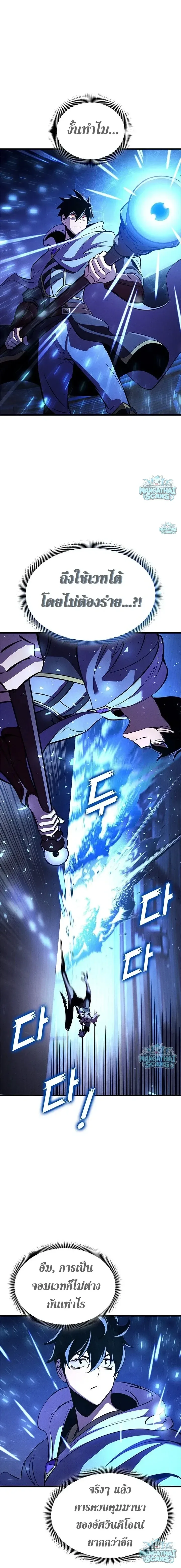 Ranker’s Return (Remake) การกลับมาของแรงเกอร์ ตอนที่ 234 หน้า 14