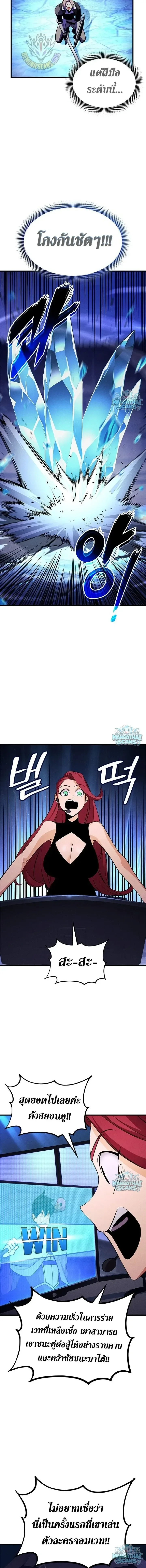 Ranker’s Return (Remake) การกลับมาของแรงเกอร์ ตอนที่ 234 หน้า 18