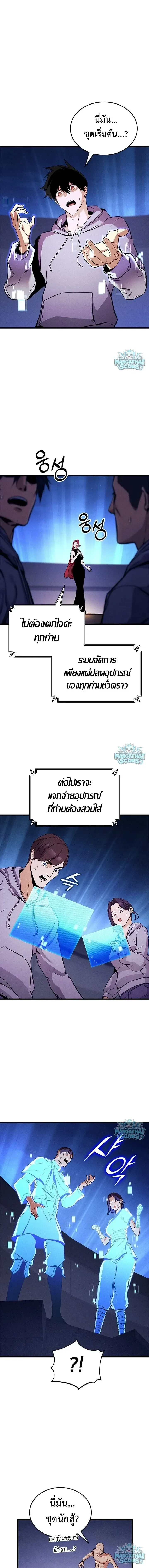 Ranker’s Return (Remake) การกลับมาของแรงเกอร์ ตอนที่ 234 หน้า 2