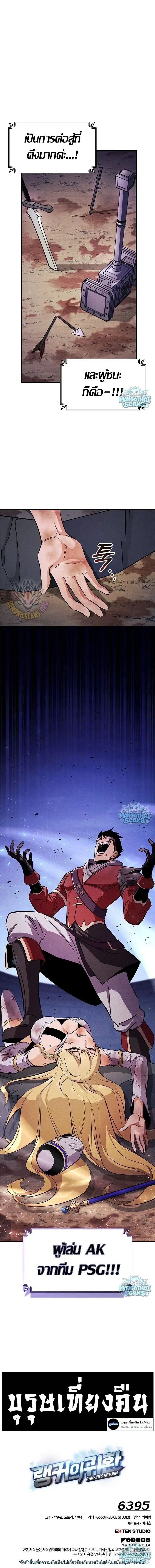 Ranker’s Return (Remake) การกลับมาของแรงเกอร์ ตอนที่ 234 หน้า 20