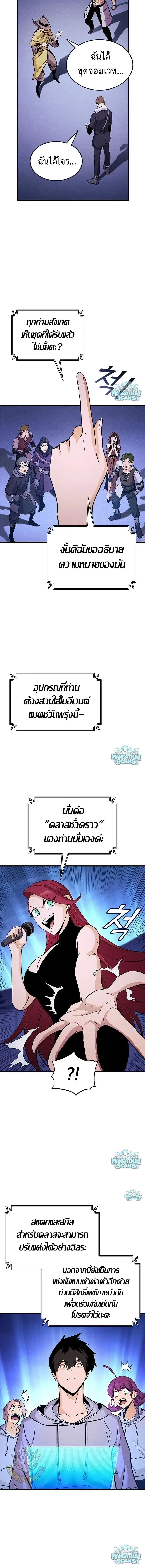 Ranker’s Return (Remake) การกลับมาของแรงเกอร์ ตอนที่ 234 หน้า 3