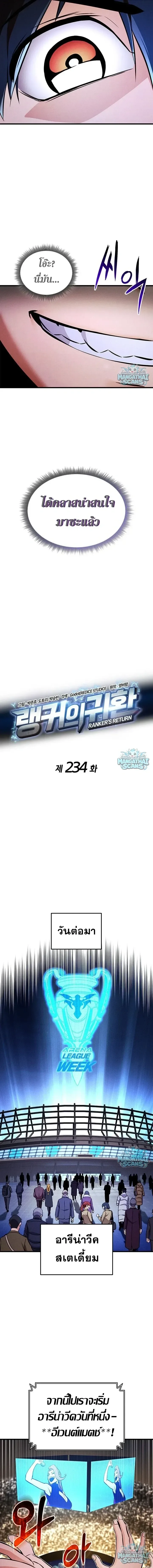 Ranker’s Return (Remake) การกลับมาของแรงเกอร์ ตอนที่ 234 หน้า 5