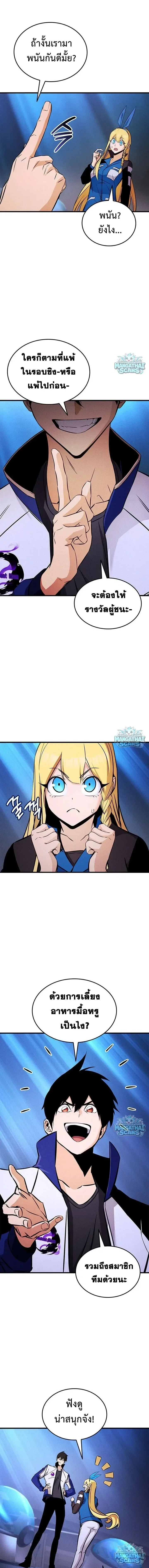 Ranker’s Return (Remake) การกลับมาของแรงเกอร์ ตอนที่ 234 หน้า 8