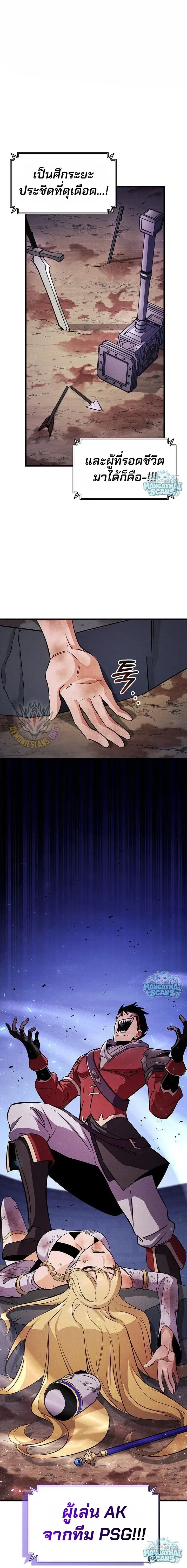 Ranker’s Return (Remake) การกลับมาของแรงเกอร์ ตอนที่ 235 หน้า 1