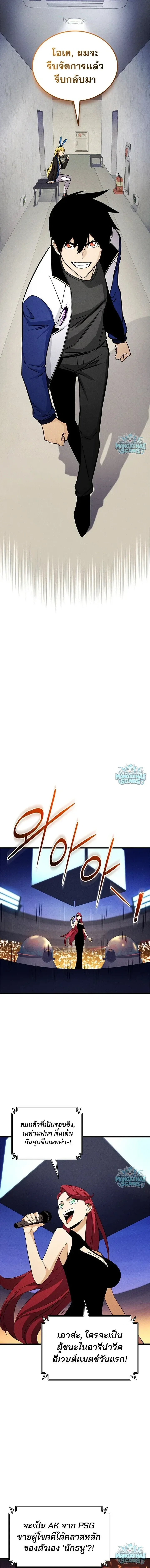 Ranker’s Return (Remake) การกลับมาของแรงเกอร์ ตอนที่ 235 หน้า 10