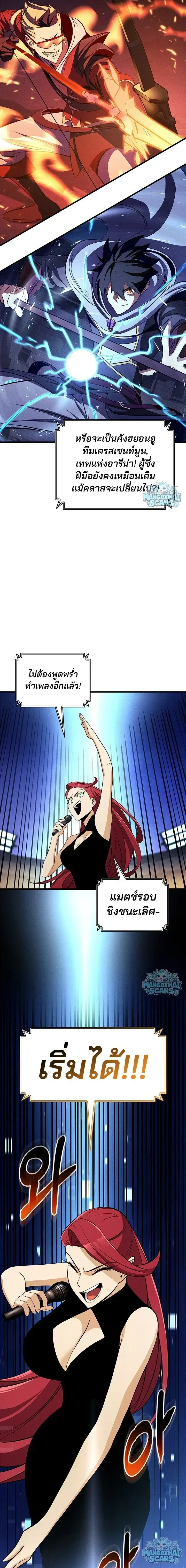 Ranker’s Return (Remake) การกลับมาของแรงเกอร์ ตอนที่ 235 หน้า 11