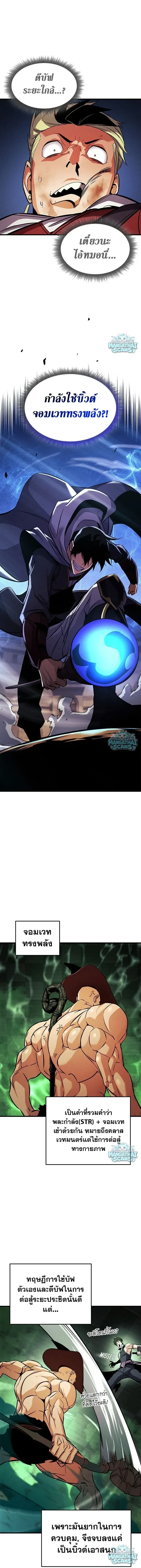 Ranker’s Return (Remake) การกลับมาของแรงเกอร์ ตอนที่ 235 หน้า 18