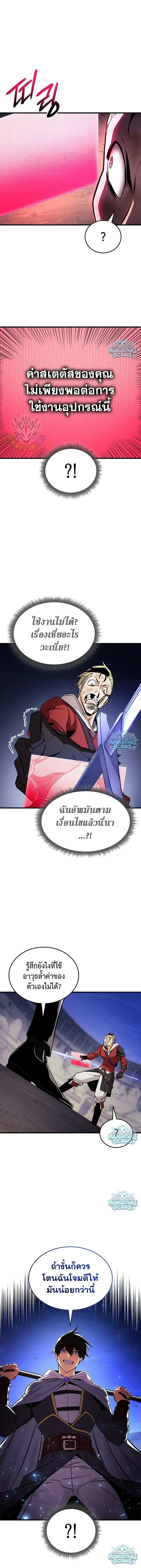 Ranker’s Return (Remake) การกลับมาของแรงเกอร์ ตอนที่ 235 หน้า 20
