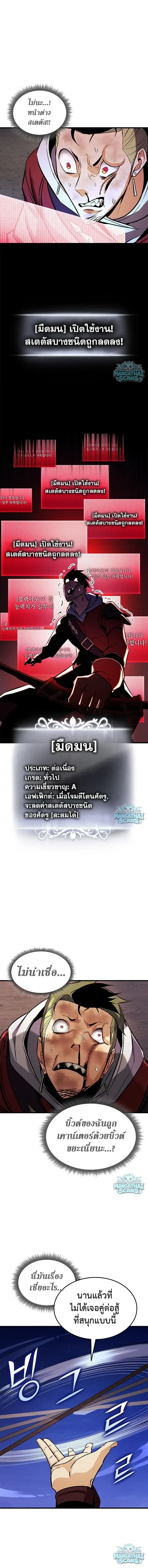 Ranker’s Return (Remake) การกลับมาของแรงเกอร์ ตอนที่ 235 หน้า 21