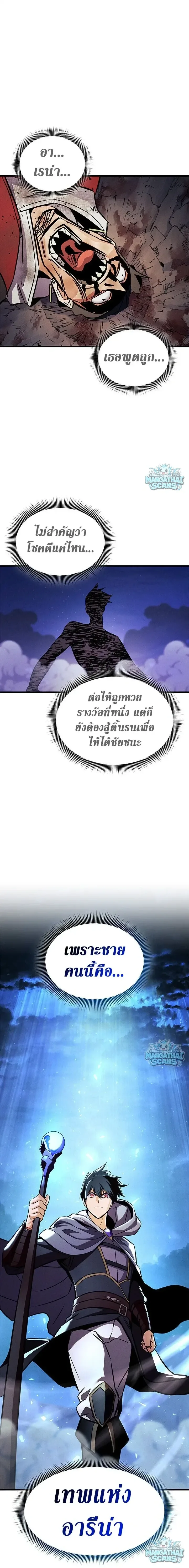 Ranker’s Return (Remake) การกลับมาของแรงเกอร์ ตอนที่ 235 หน้า 23