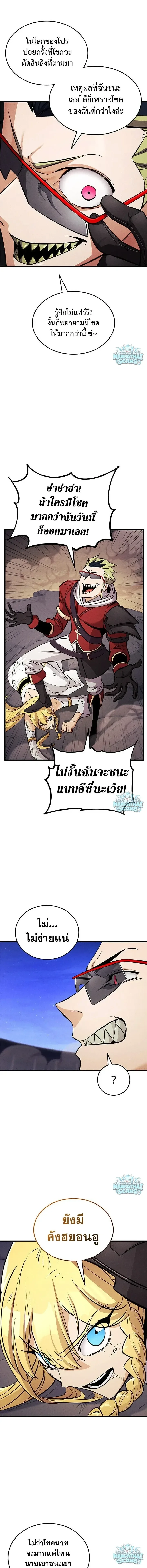 Ranker’s Return (Remake) การกลับมาของแรงเกอร์ ตอนที่ 235 หน้า 3