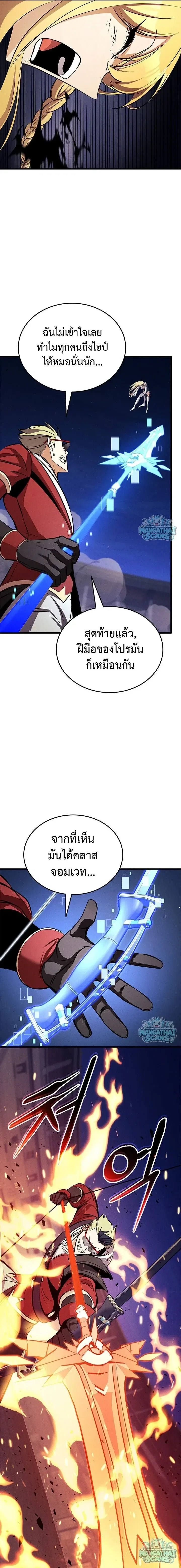 Ranker’s Return (Remake) การกลับมาของแรงเกอร์ ตอนที่ 235 หน้า 5