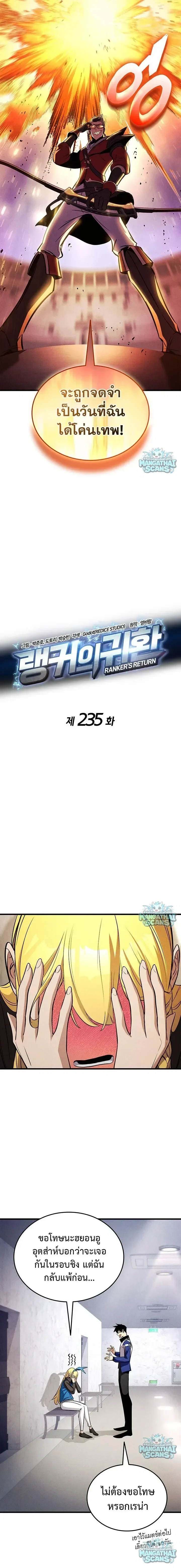 Ranker’s Return (Remake) การกลับมาของแรงเกอร์ ตอนที่ 235 หน้า 7